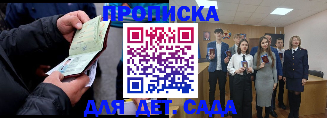 прописка законно в Фрязино