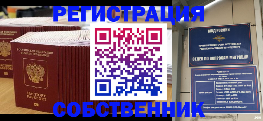 временная регистрация законно в Фрязино