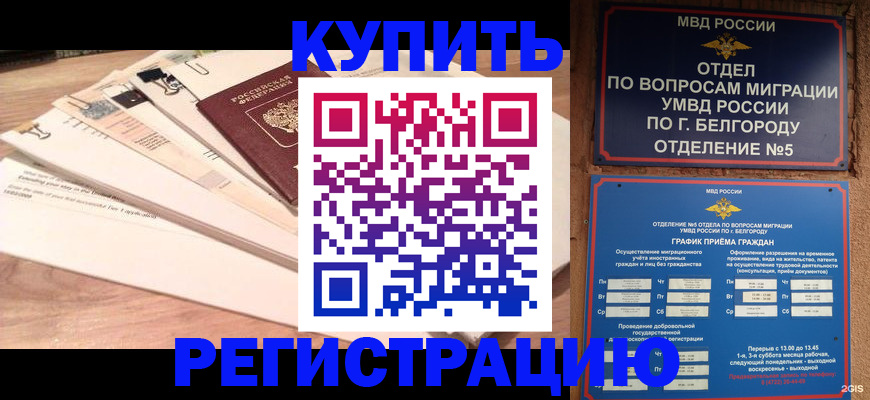 временная регистрация в Фрязино