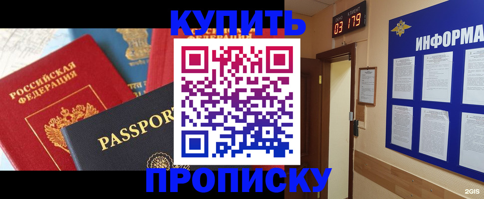 прописка ребенка в Фрязино
