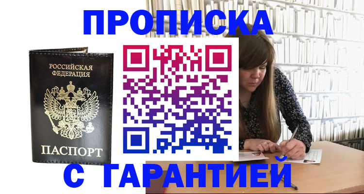 прописка регистрация в Фрязино